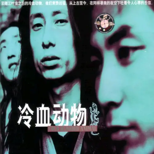 Xie Tianxiao : Cold-Blooded Animal